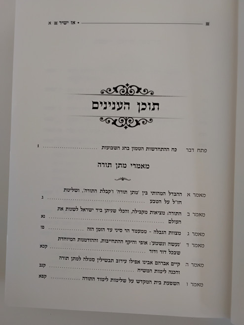 אז ישיר - טעמי וסוד המועדים - שבועות #2963