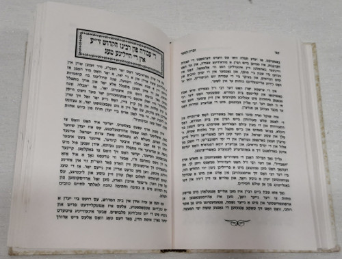 זכרון בספר - תולדות סיפורים - סאטמאר #2205