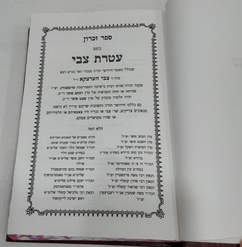 #2208 ספר זכרון עטרת צבי