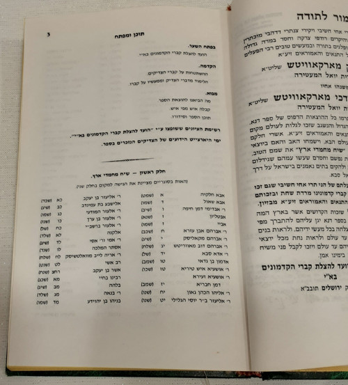 #2223 קדמונינו - מורה דרך למקומות הקדושים בגליל