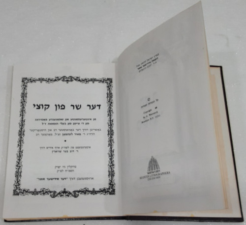 #2240 השר מקוצי - אידיש