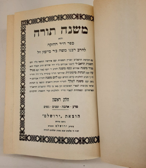 #2250 רמב"ם ג' כרכים - קטן