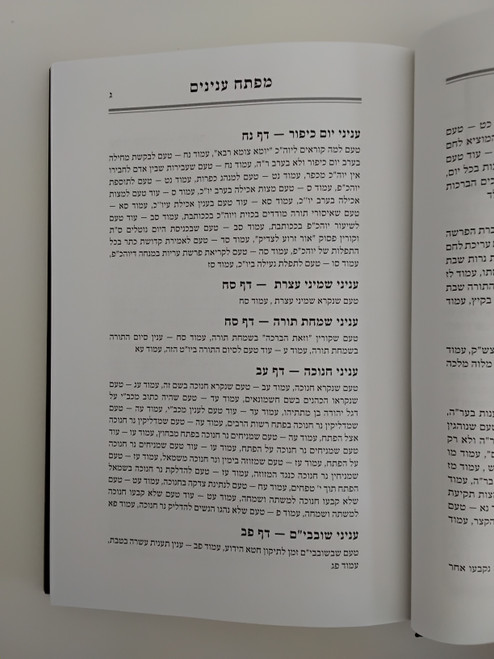 ספר הטעמים - למרן בעל החתם סופר #1