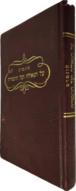 על הגאולה ועל התמורה - דפוס ראשון - תשכ"ז #2