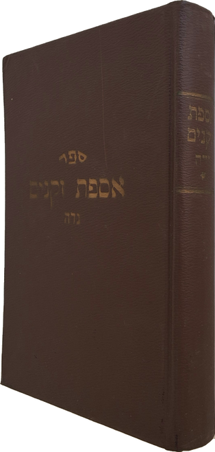 #2394 אספת זקנים עמ"ס נדה