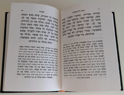 #2396 תיקון ליל שבועות עם ביאור המשניות ומאמרי הזהר