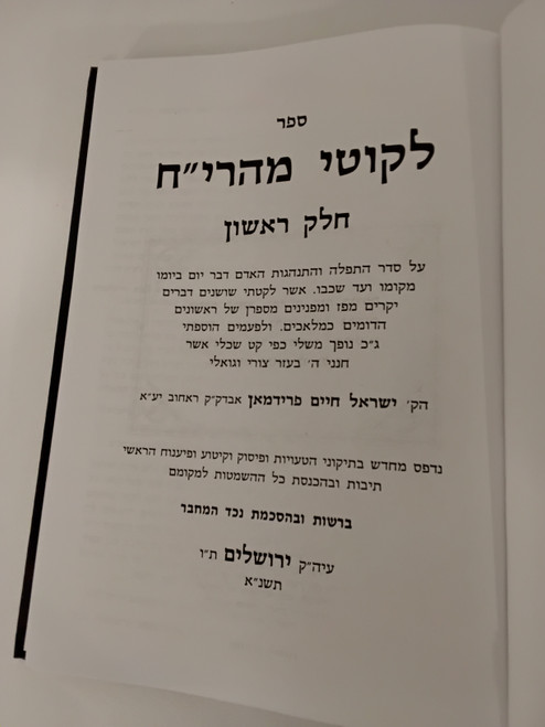 לקוטי מהרי"ח #7