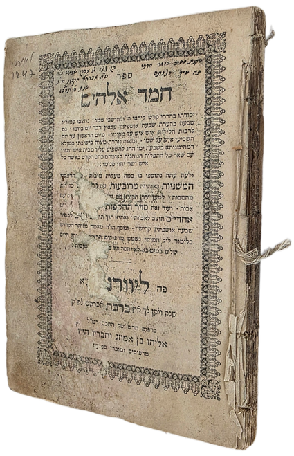 חמד אלהים- חג הסוכות - ליוורנו  תר"כ #m1047