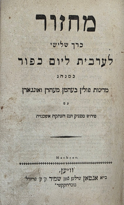 מחזור לליל יום כיפור - כולל כל ספר תהילים - וויען תקפ"ז #m1048