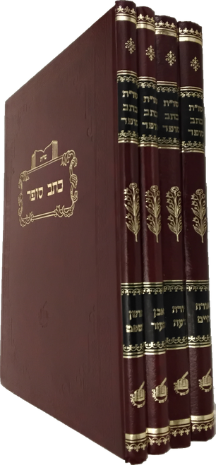 שו"ת כתב סופר - על ד חלקי שו"ע - ד כרכים #9