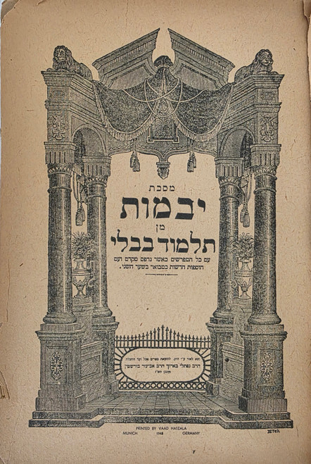 גמרא מסכת יבמות - מינכן תש"ח #m1058