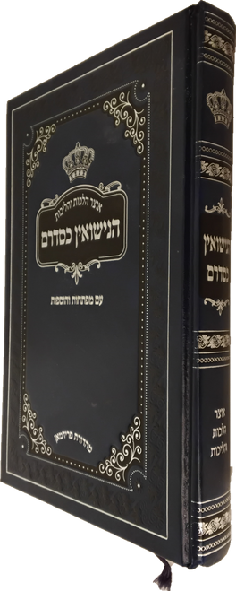 הנישואין כסדרם #12