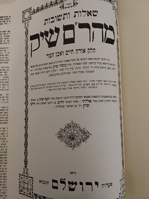 שו"ת מהר"ם שיק על ד חלקי שו"ע - תרי"ג מצוות - ג כרכים #13