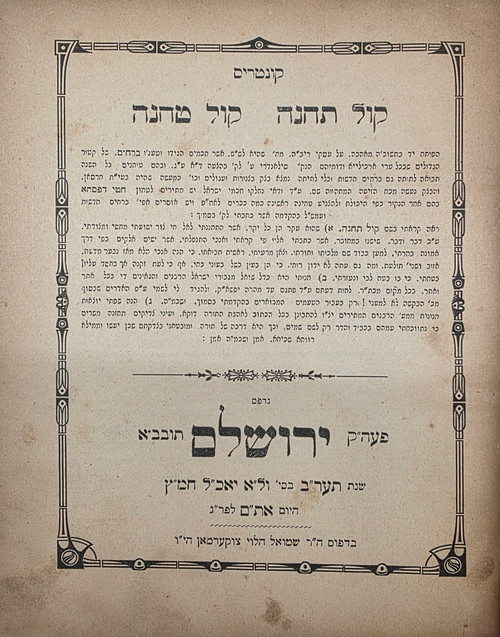 קול תחנה - קול טחנה - ירושלים תרע"ב #m1103