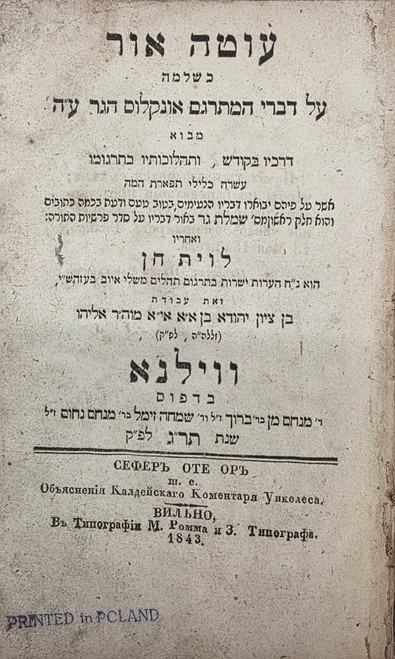עוטה אור - על תרגום - ווילנא תר"ג #m1105