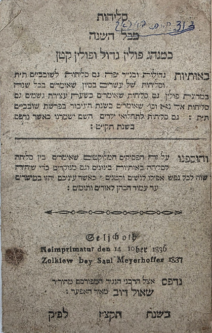 סליחות מכל השנה - קינות לת"ב - שני ספרים בכרך אחד #m1107
