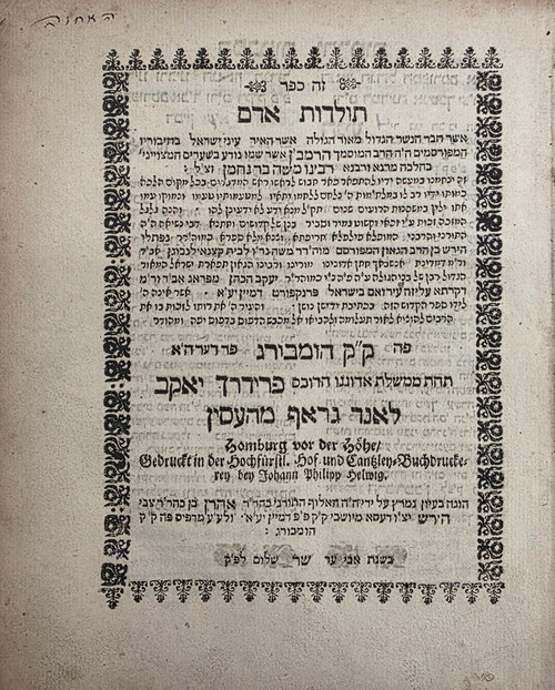 תולדות אדם להרמב"ן - מהדורה ראשונה - האמבורג ת"ק #m1116