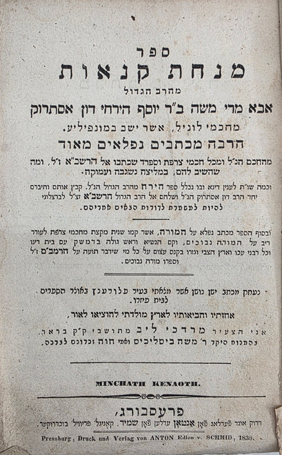 מנחת קנאות - דפוס ראשון פרעשבורג תקצ"ח #m1130