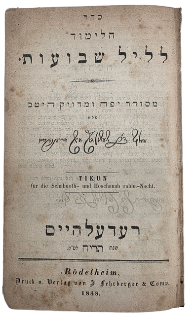 סדר הלימוד לליל שבועות - רעדעלהיים תרי"ח #m1144