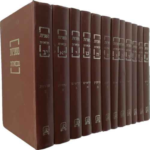 משניות מבוארות קהתי - י"ב כרכים #54