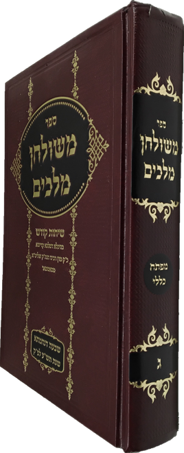 משולחן מלכים - שיחות מהר"א - סאטמאר - חלק ג' - תש"ע #55