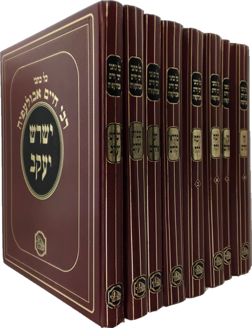 כל כתבי רבי חיים אבולעפיה - מכון המאור - ח' כרכים #24