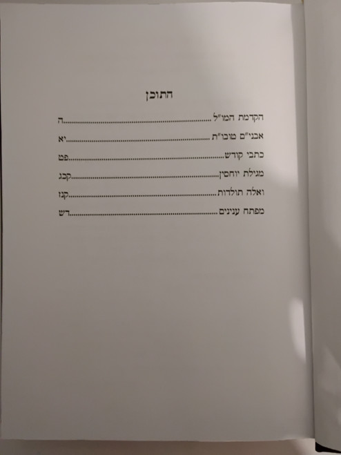 זכרון אלעזר - דראהביטש - הגה"ק ר' אלעזר ניסן טייטלבוים זצוק"ל - חידושי תורה-ותולדותיו #25