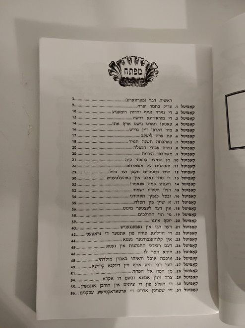 קונטרס נס ההצלה של רבינו הקדוש זי"ע - כ"א כסלו - אידיש - סאטמאר #29