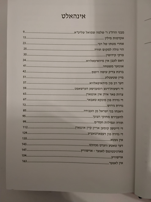 אביר יעקב - ר' יעקב כהנא ז"ל - עם הרבה סיפורים מאת כ"ק אדמו"ר מ' סאטמאר זי"ע - אידיש #29