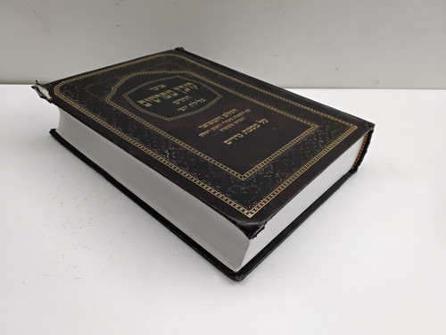 קובץ מפרשים - נדרים - כלילת יופי #62