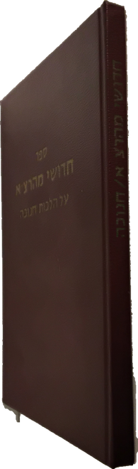 חידושי מהרצ"א - חנוכה #32