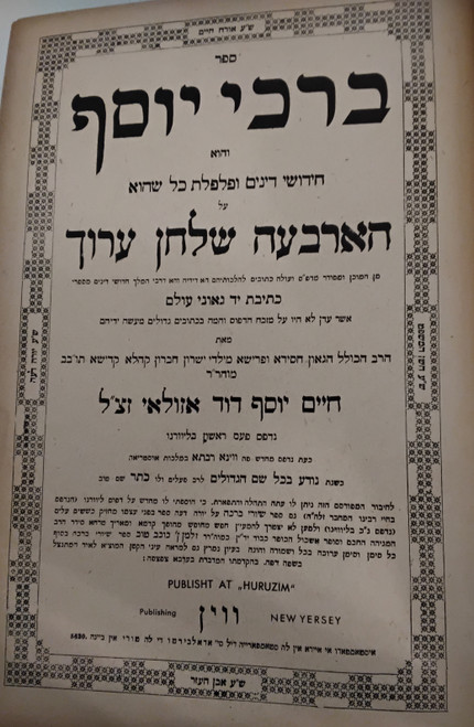 ברכי יוסף - ווין #33