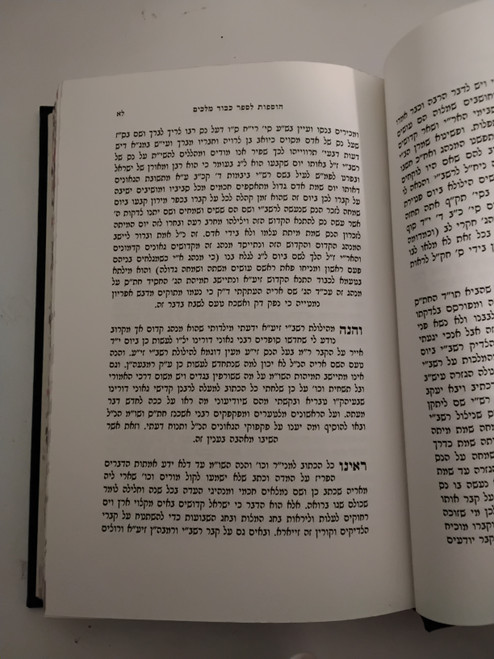 כבוד מלכים- זכרון יחיאל- בר יוחאי- יד רמ"א- המעלות לשלמה - על עניני ל"ג בעומר וספר הזוהר #33