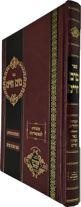 מים חיים - בנית מקואות לפי דעת כ"ק אדמו"ר מסאטמאר זצוק"ל - קורות דברי הימים - אידיש #34