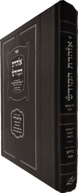 אזהרת הקודש - לחד מקמאי זי"ע - ל"ו אזהרות והנהגות קדושות #35