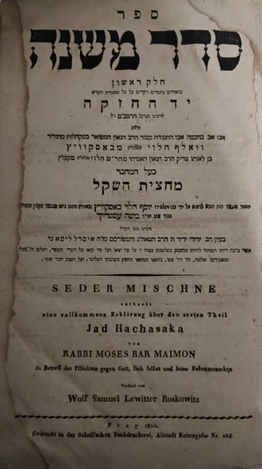 סדר משנה על הרמב"ם - ח"א - רבי וואלף בוסקוביץ - מהדורה ראשונה - פראג תק"פ #35