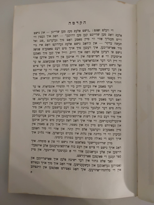 הן גאלתי - זכרונות ר' שמעון בן ר' שמואל חיים דייטש זצ"ל - אונסדארף - מונקאטש - סימני גאולה #36