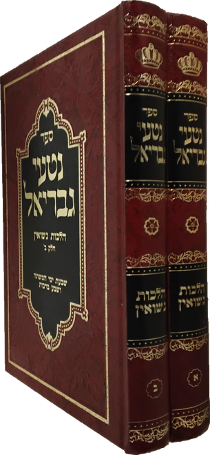 נטעי גבריאל - הלכות נשואין - ב"כ #37