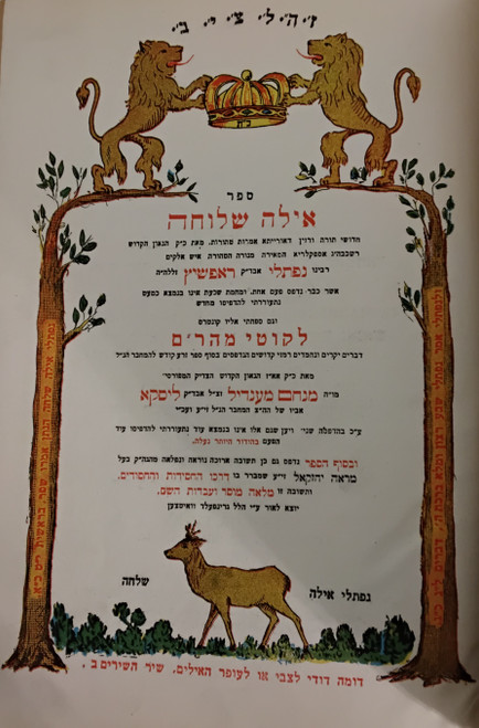 אילה שלוחה - נדפס בעיצומה של השואה - בודאפעסט תש"ג #37