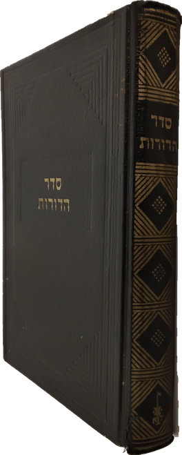 סדר הדורות #37