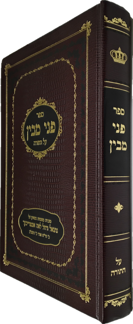 פני מבין - על התורה #38