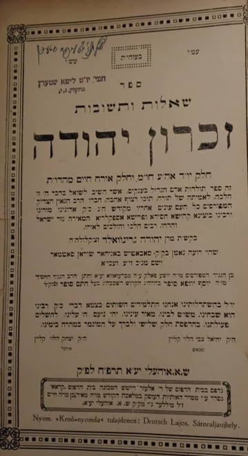 שו"ת זכרון יהודה - תרפ"ח #38