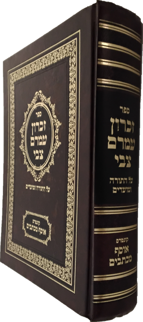 זכרון עמרם צבי - על התורה ומועדים - אוסף מכתבים #38