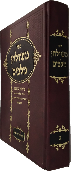 משולחן מלכים - שיחות מהר"א - סאטמאר - חלק ב' - תש"ע #37