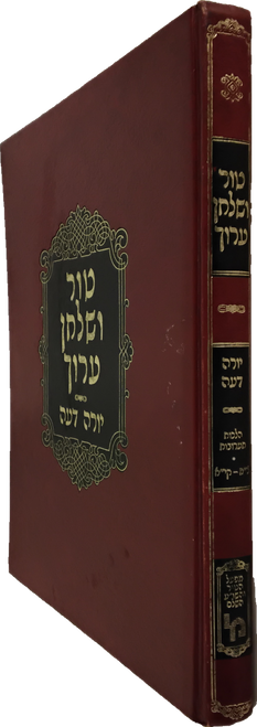 טור ושלחן ערוך - יורה דעה - תערובות - הוצאת מכון ירושלים #40