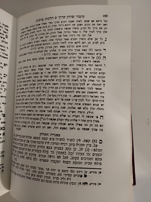 קיצור שלחן ערוך השלם - מסגרת השלחן - לחם הפנים #42