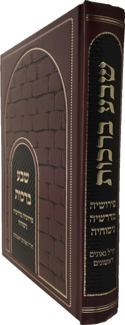 שבע ברכות - נישואין #45