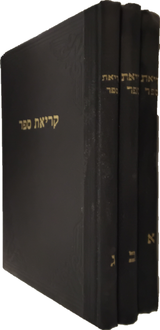 קריאת ספר - על התורה - ג כרכים #46