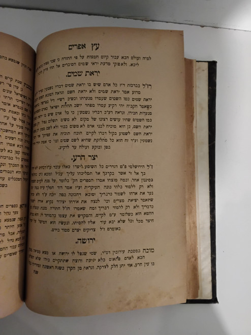 ברייתא דשמואל הקטן - עץ אפרים כרוכים יחד - נדפסו בדפוס צוקרמאן בירושלים. שנות התר"ע-תר"צ #48