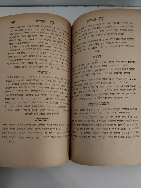 ברייתא דשמואל הקטן - עץ אפרים כרוכים יחד - נדפסו בדפוס צוקרמאן בירושלים. שנות התר"ע-תר"צ #48